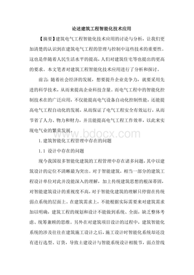 建筑智能化工程 技術應用、核心要素與發展展望