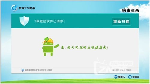 安全管家助力愛家TV 中國首款電視安全軟件現(xiàn)身應用軟件服務